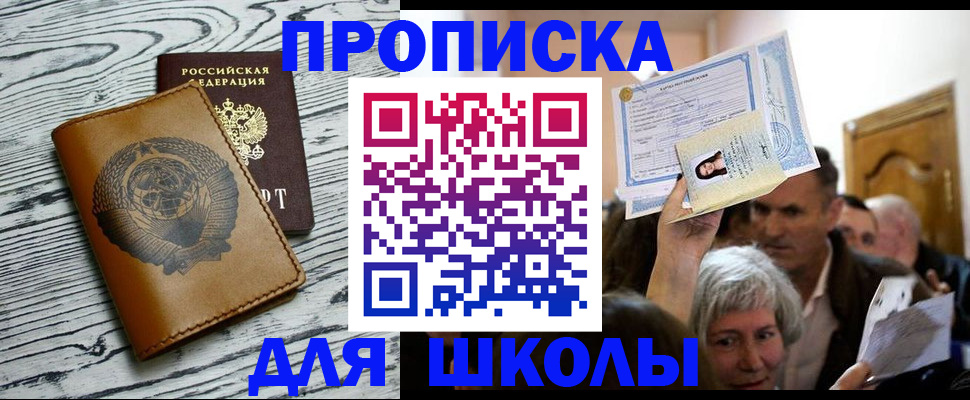 прописка 2025 в Новоалександровске