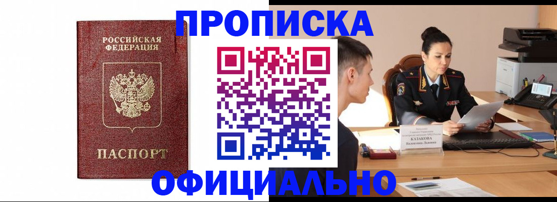прописка от собственника в Новоалександровске