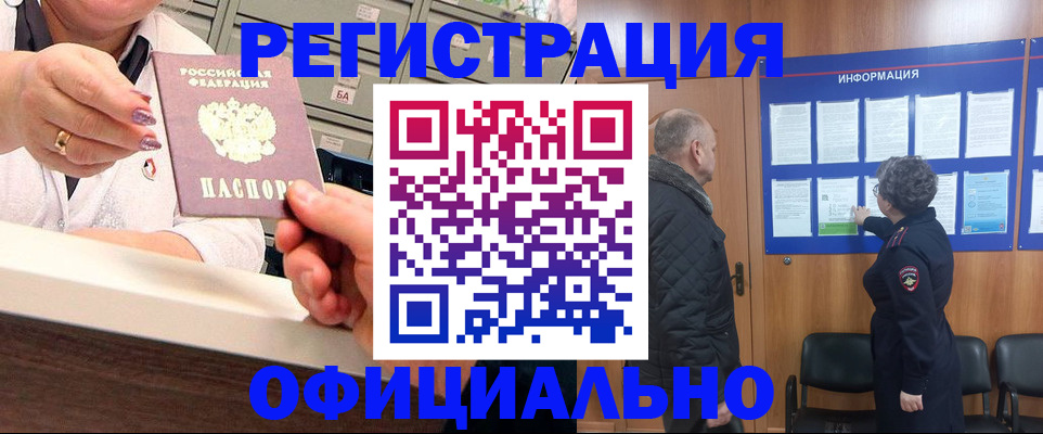 купить прописку в Новоалександровске