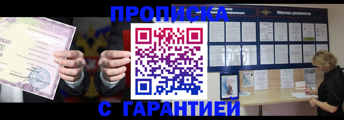 временная регистрация гарантия в Новоалександровске