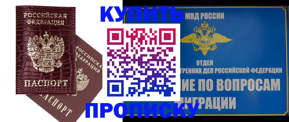 временная регистрация купить в Новоалександровске