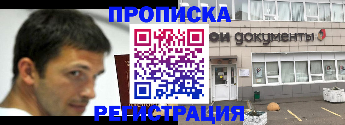 прописка 2025 в Новоалександровске