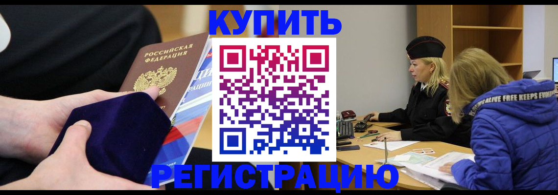прописка 2025 в Новоалександровске