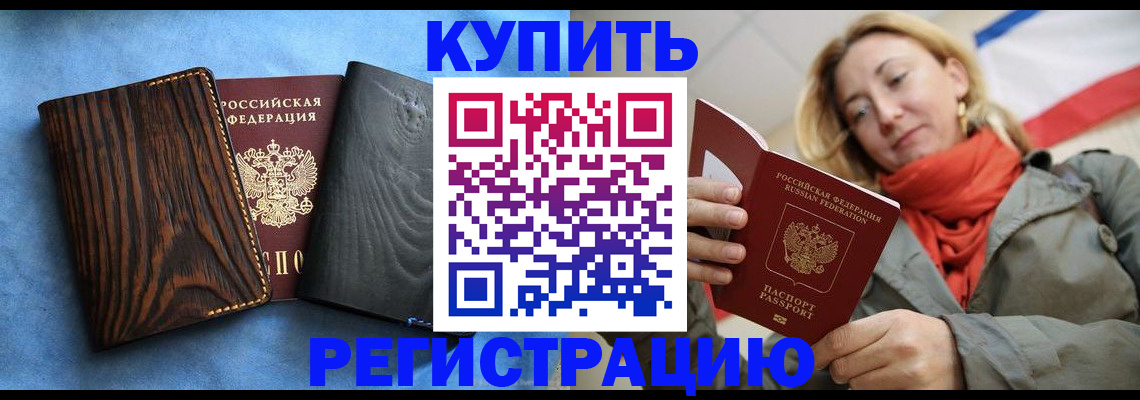 временная регистрация недорого в Новоалександровске
